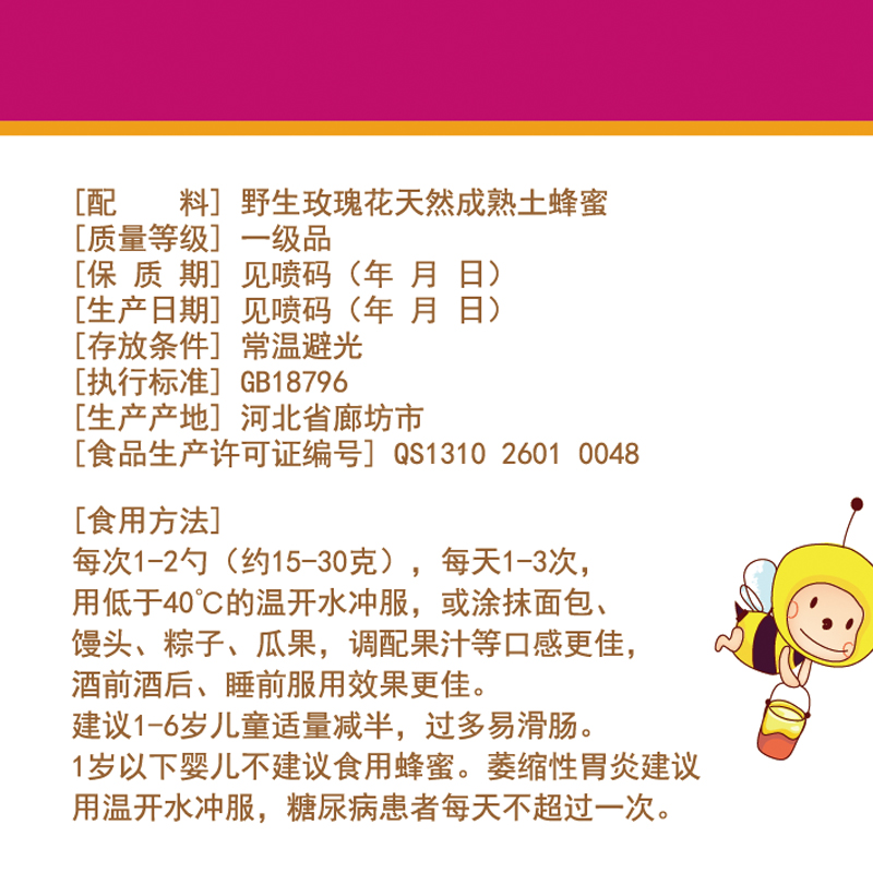 优质玫瑰蜜农家土蜂蜜