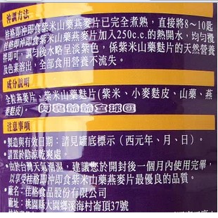 优质不含糖紫米燕麦片