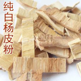 白杨皮云南野生白杨皮