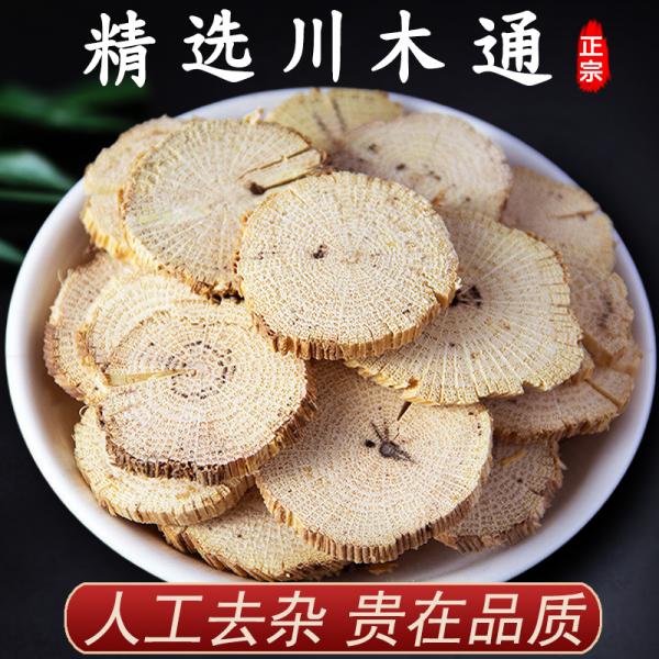 野生川木白木通三叶木通片