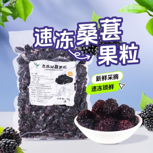 冷冻新鲜桑葚水果茶原料桑椹子果肉粒奶茶店饮品辅料