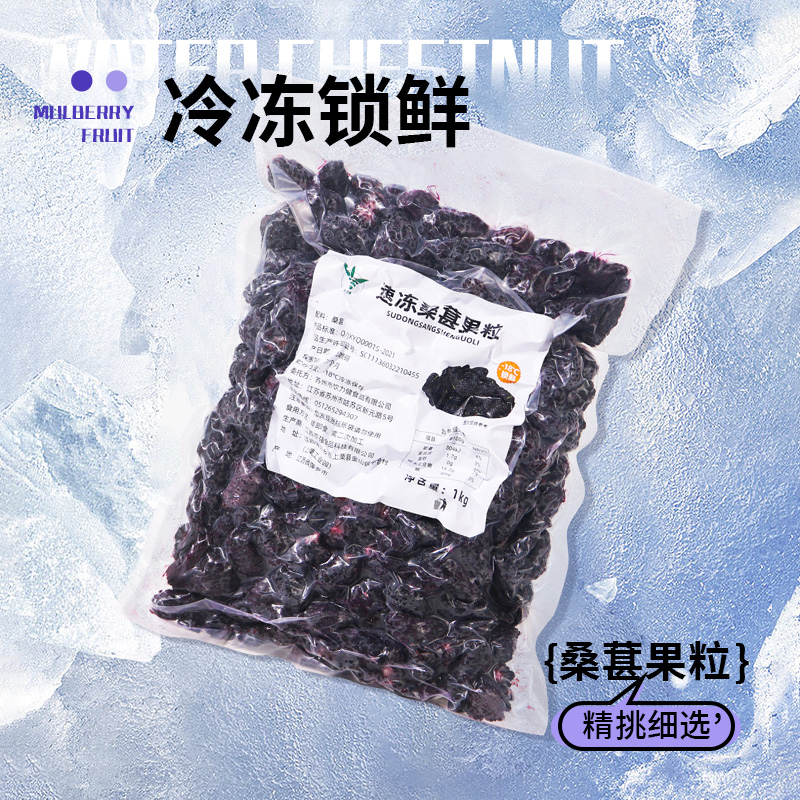冷冻新鲜桑葚水果茶原料桑椹子果肉粒奶茶店饮品辅料