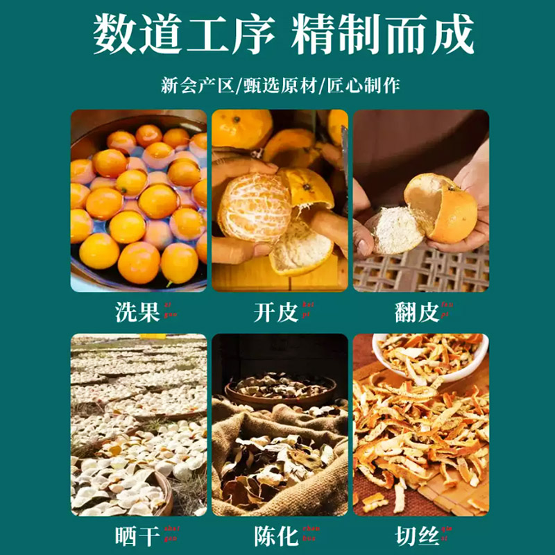 江门新会陈皮三年皮陈皮