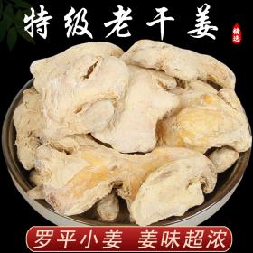 干姜云南小黄姜干姜片老姜母姜...