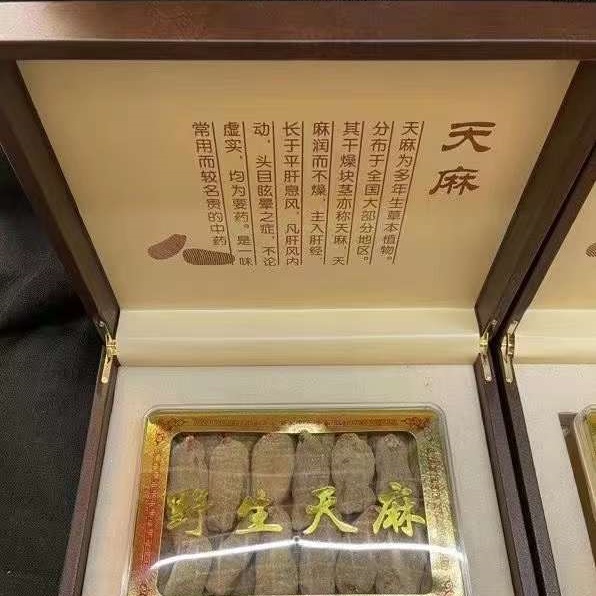 大个天麻礼盒野生云天麻